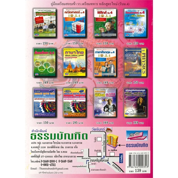 หนังสือ-คู่มือสอบเข้ามหาวิทยาลัยและโรงเรียนเตรียมทหาร-วิชาภาษาไทย-ม-4-หลักสูตรใหม่-หนังสือใหม่-พร้อมส่ง-อ่านเลย