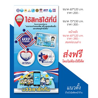 ป้ายไวนิลร้านค้าสวัสดิการ คนละครึ่ง เราชนะ เรารักกัน แนวตั้งส่งฟรี