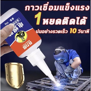 💥กาวเชื่อมแห้งทันที 💥Agent Super กาว ตัวแทนเชื่อม 50g กาวติดเหล็กแท้ ยางซ่อมกาวที่แข็งแกร่งกันน้ำ โลหะไม้เซรามิคท่อพลาสต