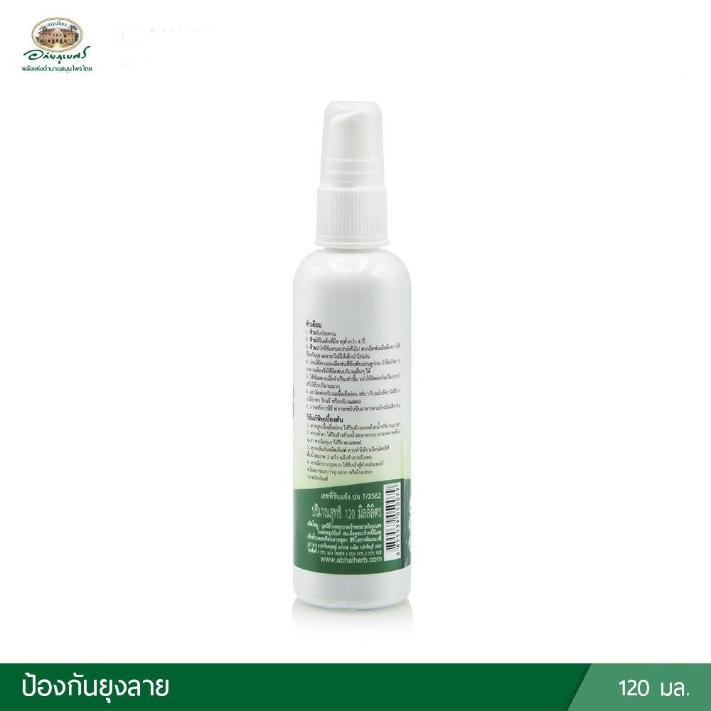 อภัยภูเบศร-สเปรย์กันยุง-ตะไคร้หอม-120-ml-สารสกัดจากธรรมชาติ