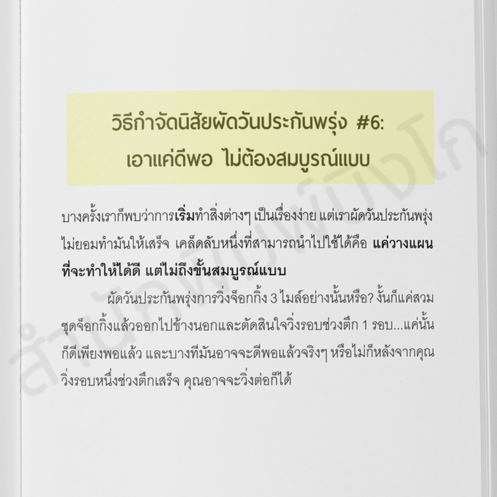 สำนักพิมพ์บิงโก-หนังสือ-แค่ใช้เวลาเป็น-ไม่ต้องเก่งก็ไปได้ไกลกว่า