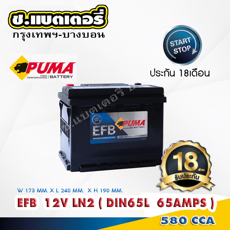 แบตเตอรี่-puma-efb-din65l-start-stop