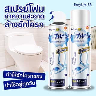 โฟมล้างชักโครก 550Ml โฟมทำความสะอาด ห้องน้ำ โถ สุขภัณฑ์ ล้างโถส้วม ชักโครกสเปรย์ล้างห้องน้ำขจัดคราบฆ่าเชื้อโรค