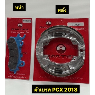 ผ้าเบรค PCX 2018 ผ้าเบรครถมอเตอร์ไซค์ AMTEX หน้า/หลัง