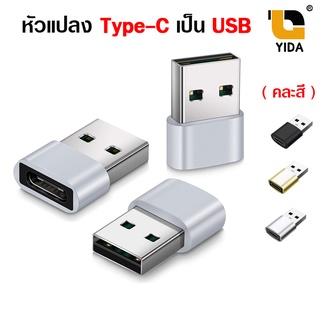 หัวแปลง  USB Type-C Female to USB Male(USB009)