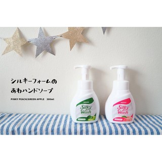 Silky Wash Bottle  สบู่ล้างมือรูปแบบโฟมสะอาดอ่อนโยนกลิ่นผลไม้