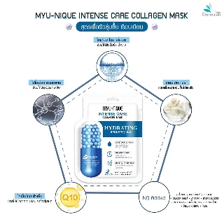สินค้า INTENSE CARE MASK มาส์กเข้มข้นแม้ ผิวแพ้ง่าย MYU-NIQUE Collagen ชุ่มชื้น เรียบเนียน