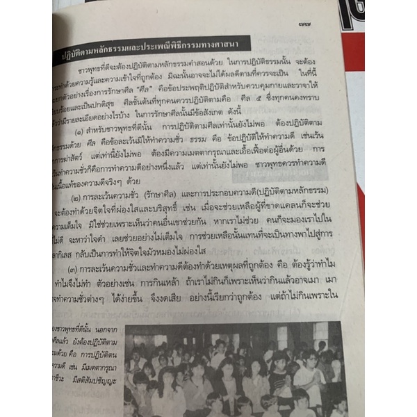 พระพุทธศาสนา-ม3-ส-112-มือ-2