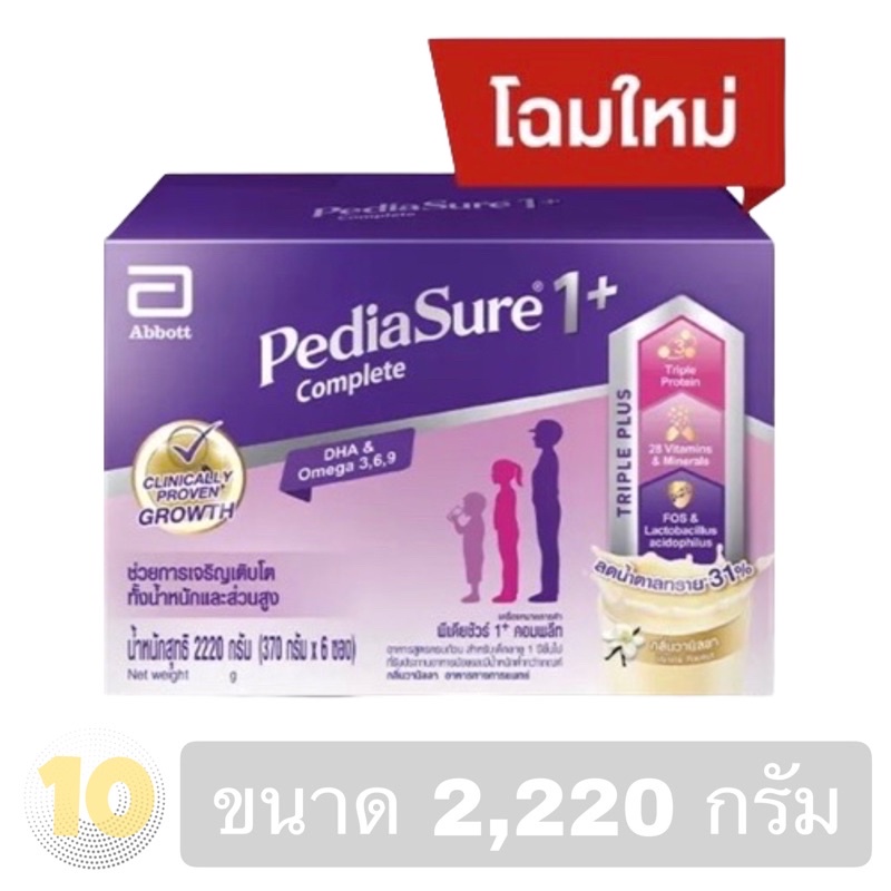 ภาพหน้าปกสินค้า(เงินคืน 15% 15CCBSEPW3 )PediaSure Complete พีเดียชัวร์  **ขนาด 2,220 กรัม** กลิ่นวนิลา