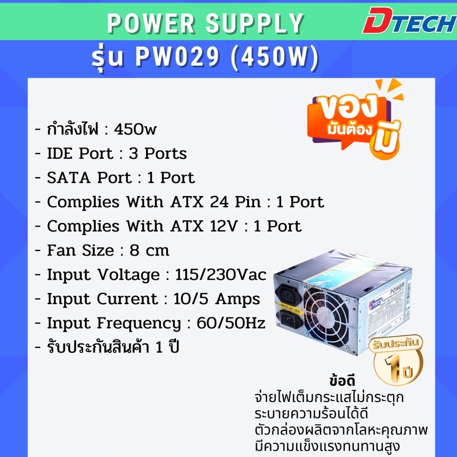 ราคาส่ง-dtech-power-supply-450w-24-pin-sata-io-no-box-pw029a-power-supply-อุปกรณ์คอมพิวเตอร์