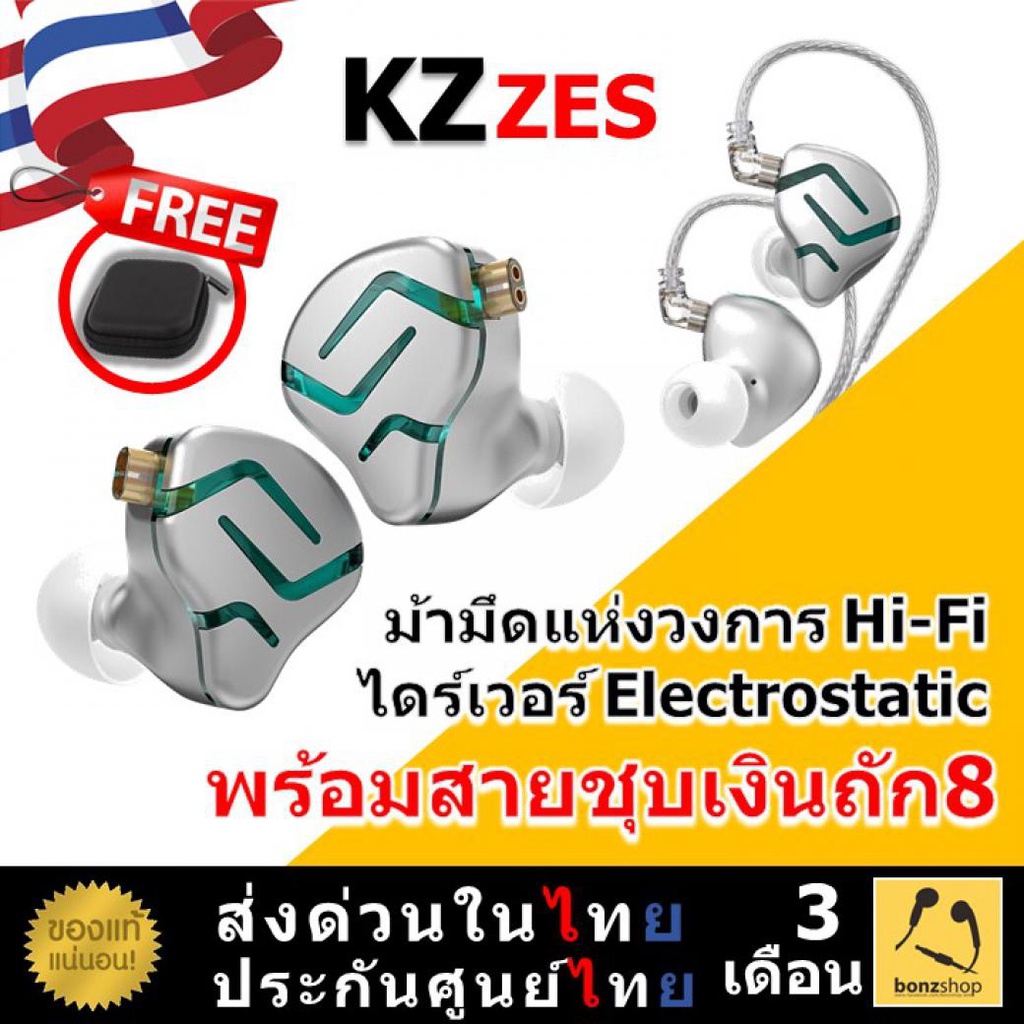 kz-zes-ม้ามึดแห่งวงการ-hi-fi-ไดรเวอร์-electrostatic-เหนือกว่าท้องตลาดทั่วไป-bonzshop