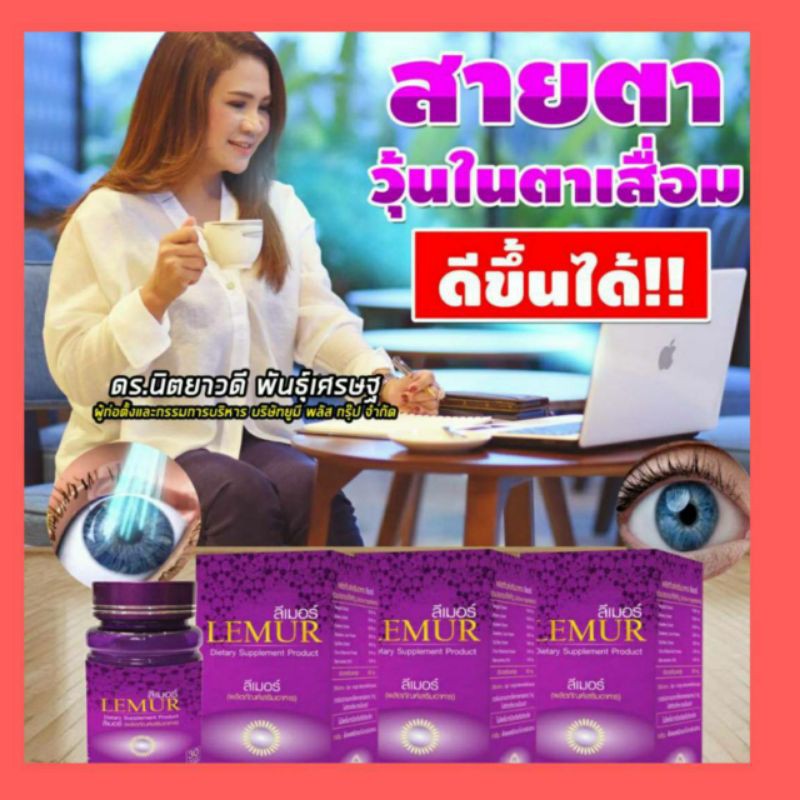 ลีเมอร์-lemer-อาหารเสริมบำรุงสายตาลูทีนเข้มข้น-ป้องกันตาเสื่อม-ต้อกระจก-ตาแห้ง-วุ้นในตา