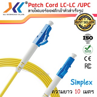 สาย PATCH CORD FIBER LC-LC/UPC Simplex ความยาว 10 เมตร