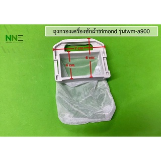 สินค้า ถุงกรองเศษผงเครื่องซักผ้า  K-51 TRIMOND รุ่นTWM-A900ฯ