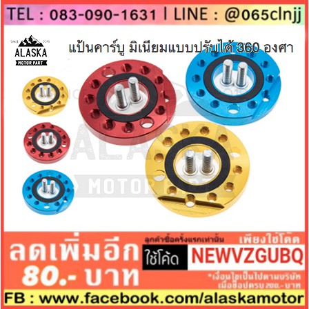 แป้นคาร์บู-มิเนียมแบบปรับได้-360-องศา-เหมาะใส่กับคาร์บูเรเตอร์-dash-nsr-pro-arm