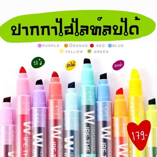 [SET10สี]ปากกาไฮไลท์ลบได้ErasableHighlighter