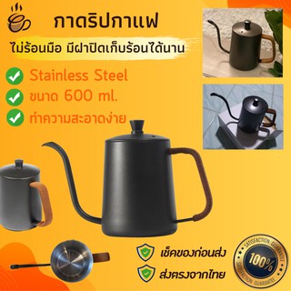 หม้อชงกาแฟดริป 600ml. กาดริปกาแฟสแตนเลส กาชงกาแฟสดสแตนเลส หม้อชงกาแฟเวียดนาม ที่จับหุ้มหนัง pu แท้ไม่ร้อนมือ มีฝาปิด