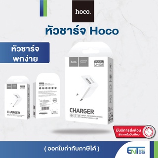 HOCO ปลั๊กชาร์จ Adapter 1A รุ่น UH102(ของHocoแท้%)