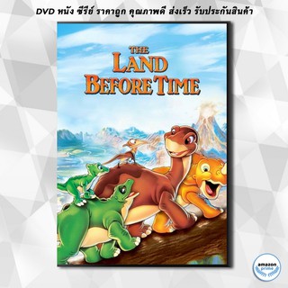 ดีวีดี The Land Before Time 1988 DVD 1 แผ่น
