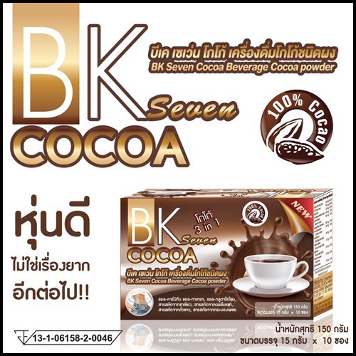 โกโก้-bk-cocoa-ตัวใหม่-1-กล่อง-มี-10-ซอง