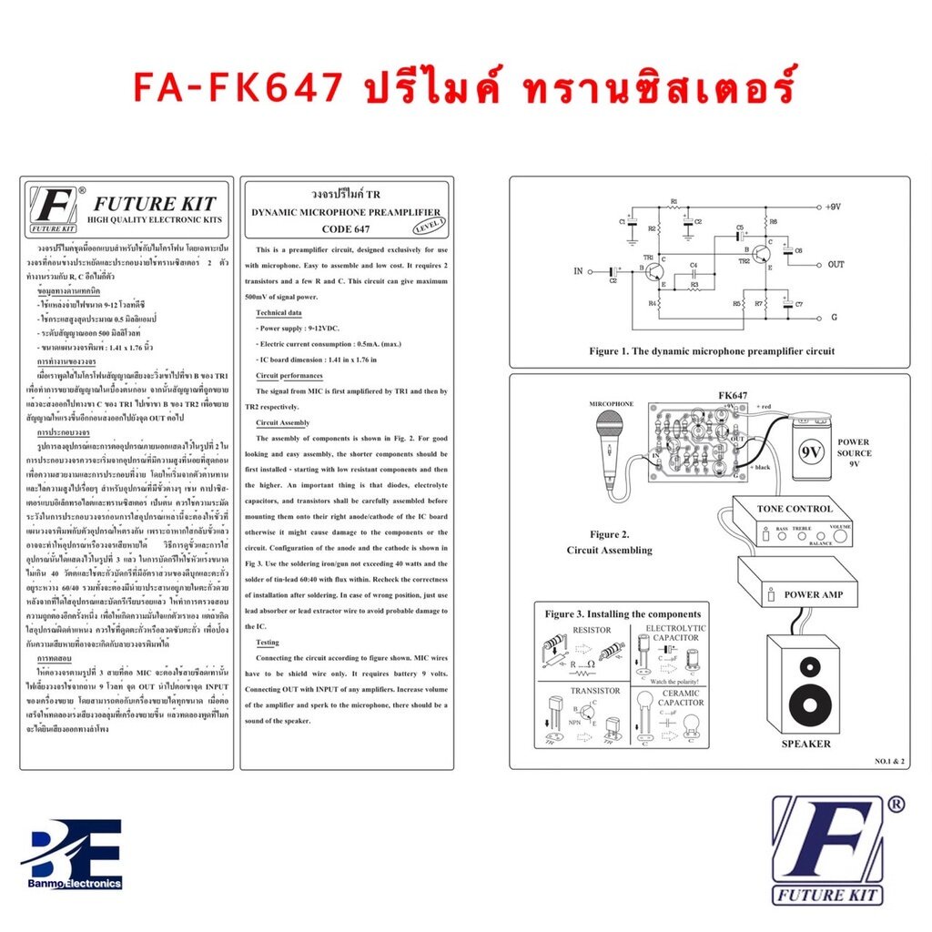 future-kit-fa647-fk647-วงจรปรีไมค์ทรานซิสเตอร์-fa647-fk647