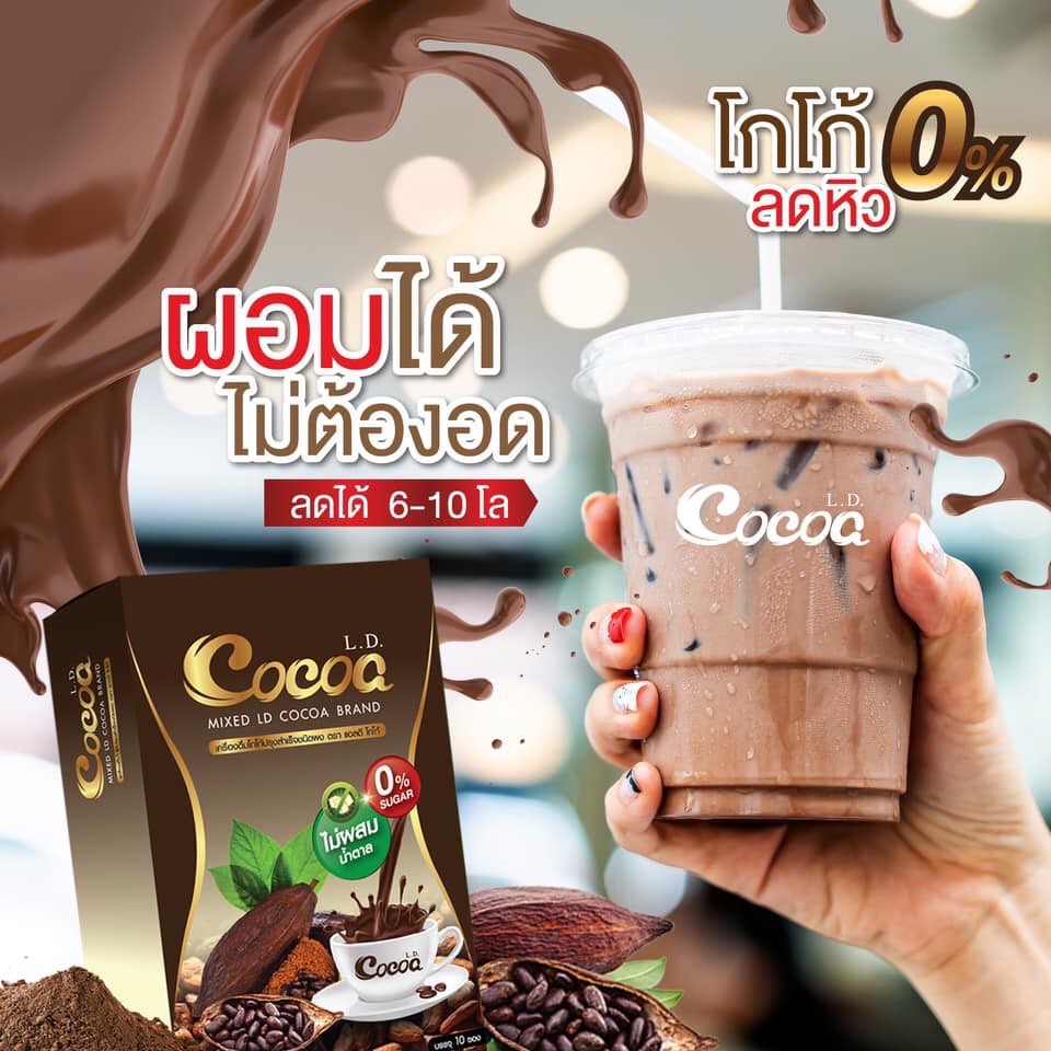 ld-cocoa-coffee-โกโก้แอลดี-กาฟแอลดี-โกโก้-l-d-แอลดี