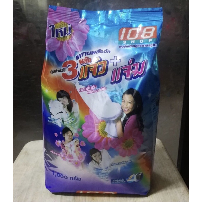 ผงซักฟอก-108shop-3พลังแจ๋ว-แจ่ม-ขนาด-350กรัมและ1000กรัม