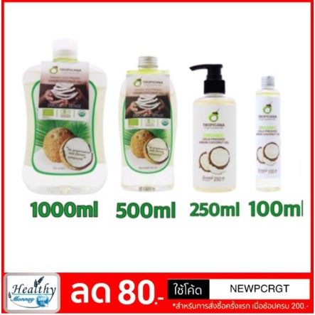 น้ำมันมะพร้าว-สกัดเย็น-บริสุทธ์-100-500-มล-virgin-coconut-oil-500-ml-tropicona-สินค้าพร้อมส่ง