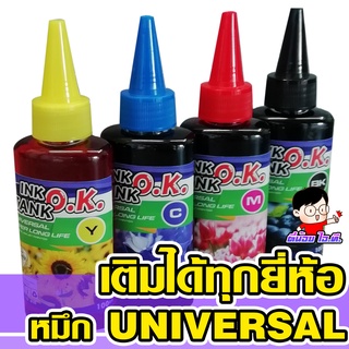 ภาพขนาดย่อของภาพหน้าปกสินค้า(OK-S) หมึกเติม ปรินเตอร์ INKTANK OK ขนาด 100cc เติมปริ้นเตอร์ได้ทุกรุ่น ทุกยี่ห้อ จากร้าน teenoiit2020 บน Shopee