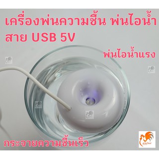 เครื่องพ่นไอนำ เครื่องพ่นอโรมา  เครื่องทำความชื้น ฟอกอากาศ humidifier