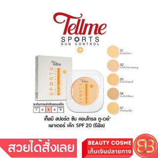 แป้ง เทลมี สปอร์ต ซัน คอนโทรล ทู เวย์ พาวเดอร์ เค้ก Tellme Sport Sun Control Two Way Powder Cake เท็ลมี Refill