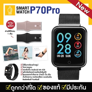 ภาพหน้าปกสินค้า🔥ลด 3 วัน🔥[มีประกัน] P70 Pro แจ้งเตือน ภาษาไทย นาฬิกาเพื่อสุขภาพ Smart watch แถมสายเพิ่มอีก 1 เส้น สายยาง + สายสแตนเลส ที่เกี่ยวข้อง