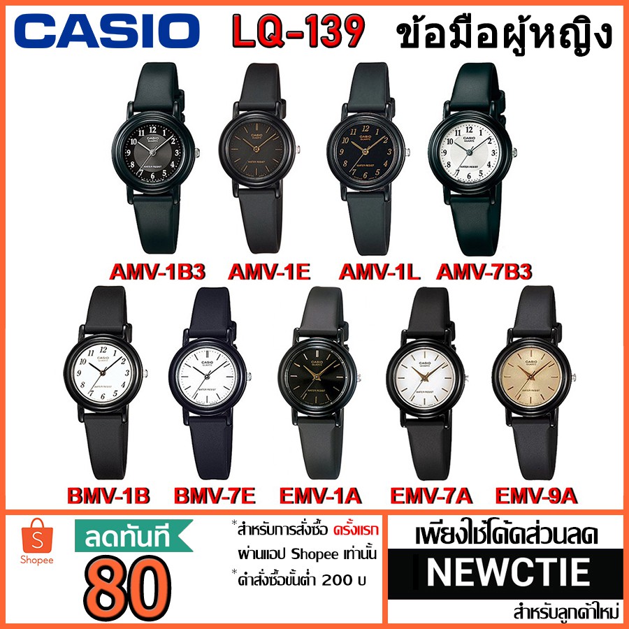 ภาพหน้าปกสินค้าCasio แท้ 100% นาฬิกาข้อมือผู้หญิง รุ่น LQ-139