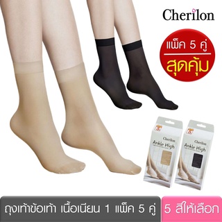 [คุ้ม 1 แพ็คมี 5 คู่] Cherilon เชอรีล่อน ถุงเท้า ถุงเท้าข้อสั้น เนื้อเนียน ลดเหงื่อใต้ฝ่าเท้า ป้องกันรองเท้ากัด มี 5 สี NSB-5ANH