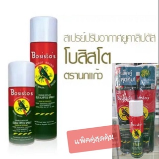 Bosisto โปสิสโต สเปรย์ยูคาลิปตัส ตรานกแก้ว 300ml