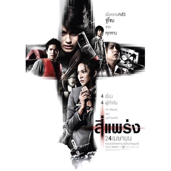 dvd-ภาพยนตร์-4-แพร่ง-2561-full-hd