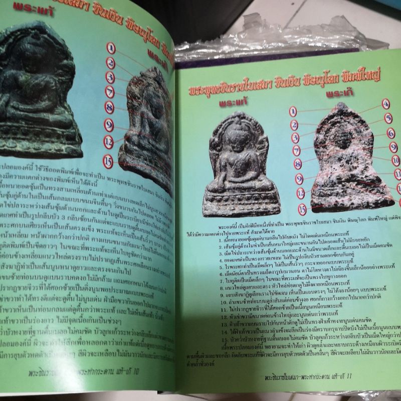 หนังสือ-พระชินราชใบเสมา-พระท่ากระดาน