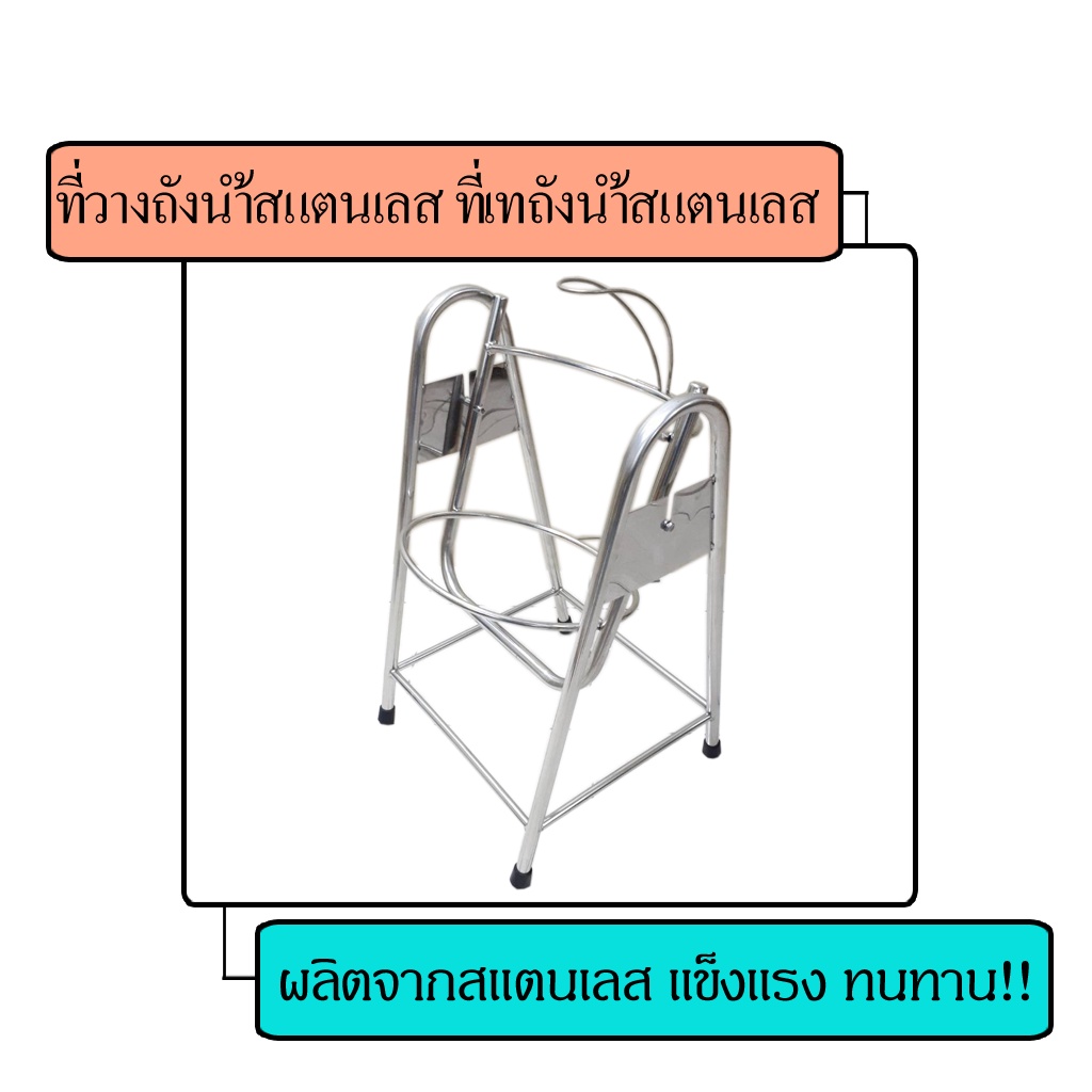 ที่วางถังน้ำสแตนเลส-ขาวางถังน้ำ-ขาตั้งเทน้ำ-ที่ใส่ถังน้ำ-ที่เทน้ำดื่ม-ขาโยกเทน้ำ-ขาโยกเทน้ำดื่ม-ที่ยกถังน้ำดื่ม-ถังน้ำ