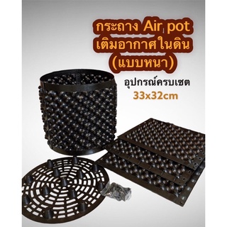 กระถางAir pot กระถางเติมอากาศในดิน แบบหนาพิเศษ