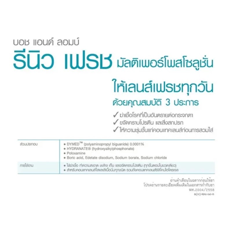 น้ำยาล้างคอนแทคเลนส์-renu-fresh-60-ml-แท้-100-baush-amp-lomb