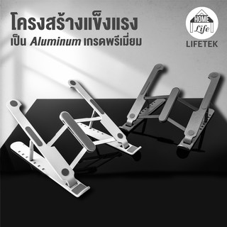 ภาพหน้าปกสินค้าAluminum Laptop Stand อลูมิเนียม แท่นวางแล็ปท็อปพรีเมี่ยม ที่วางแข็งแรง นิ่งไม่สั่นง่าย พับได้ พกพาสะดวก ที่เกี่ยวข้อง