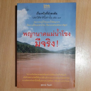 หนังสือพญานาคแม่น้ำโขงมีจริง(2)