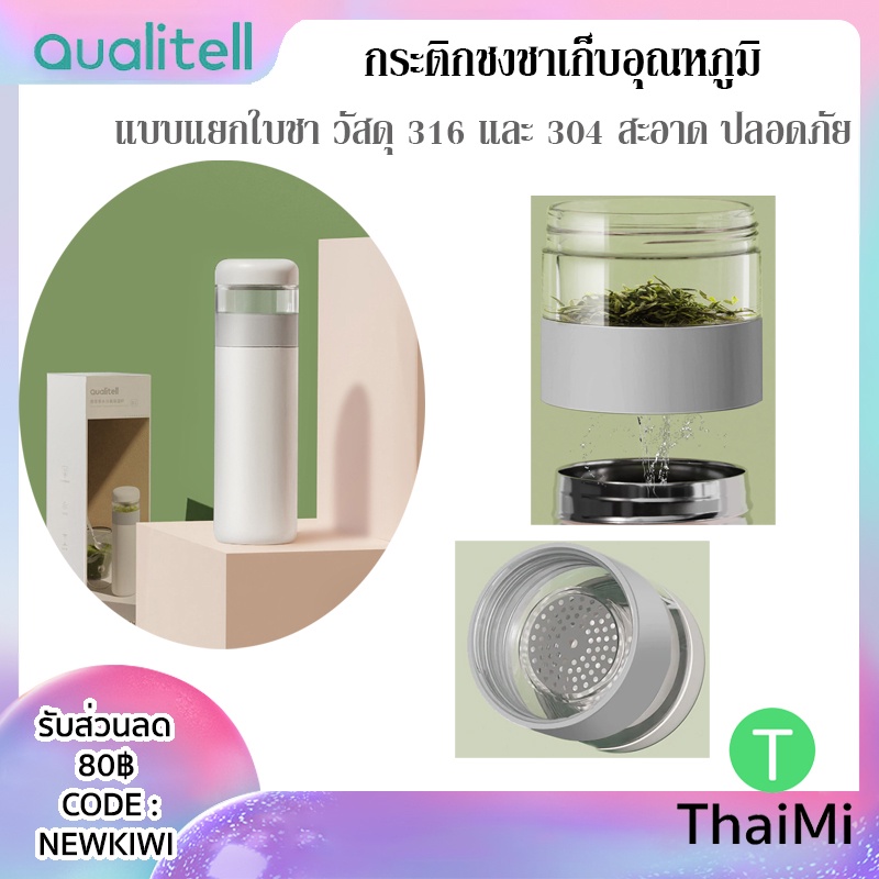 ขวดกรองชา สแตนเลส SUS316 Xiaomi tea cup fun home 520ml. ชงชา 3 IN 1