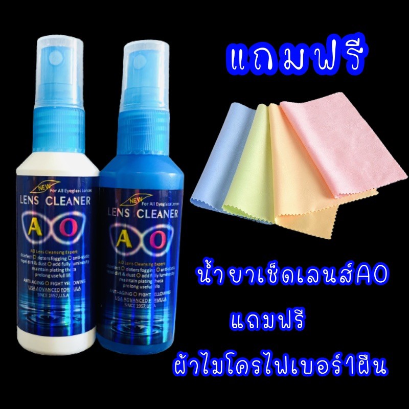 รูปภาพสินค้าแรกของน้ำยาเช็ดเลนส์ น้ำยาเช็ดแว่น AO Lens Cleaner(แถมผ้าเช็ดเลนส์1ผืน)