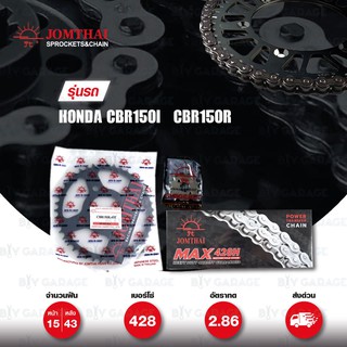 Jomthai ชุดเปลี่ยนโซ่ สเตอร์ โซ่ Heavy Duty สีเหล็ก และ สเตอร์สีดำ มอเตอร์ไซค์ Honda CBR150i CBR150r [15/43]