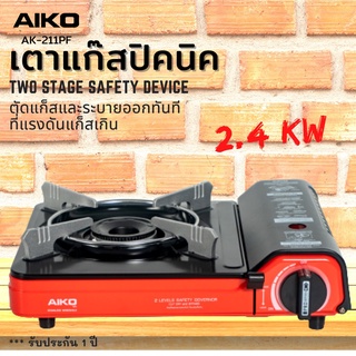 AIKO รุ่น AK-211PF-RB สีแดง เตาแก๊สปิคนิค 2.4 KW. มีกระเป๋าใส่ ไม่แถมแก๊ส