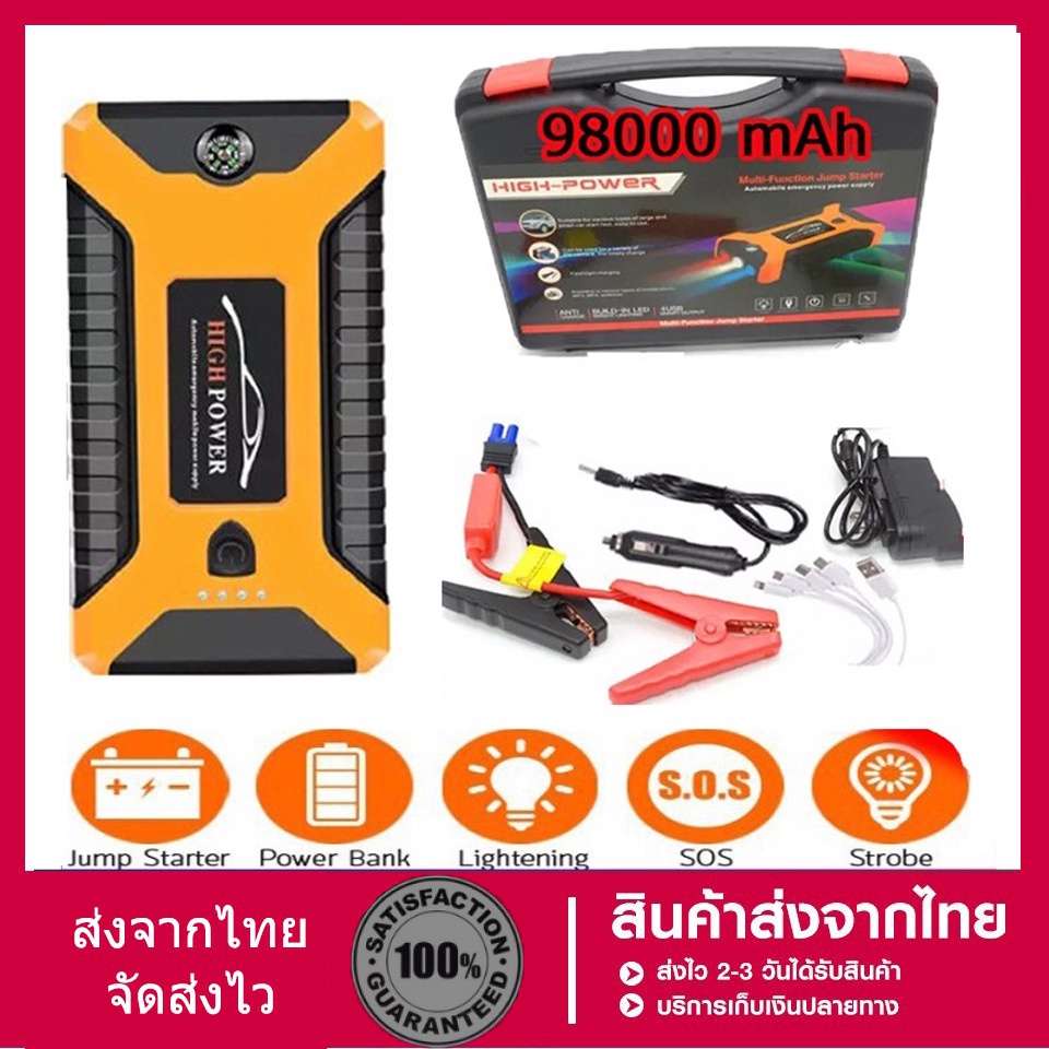 jump-start-เครื่องชาร์จรถยนต์แบบพกพา-จััมพ์สตาร์ท-อุปกรณ์ช่วยสตาร์ทรถยนต์-เครื่องชาร์จแบบฉุกเฉิน