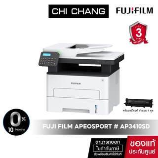 ปริ้นเตอร์เลเซอร์มัลติฟังก์ชั่น ขาว-ดำ FUJI FILM APEOSPORT # 3410SD Print/Copy/Scan/Fax - รับประกันสินค้า 3 ปี