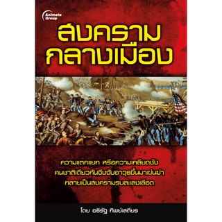 หนังสือPOCKETBOOKS - สงครามกลางเมือง