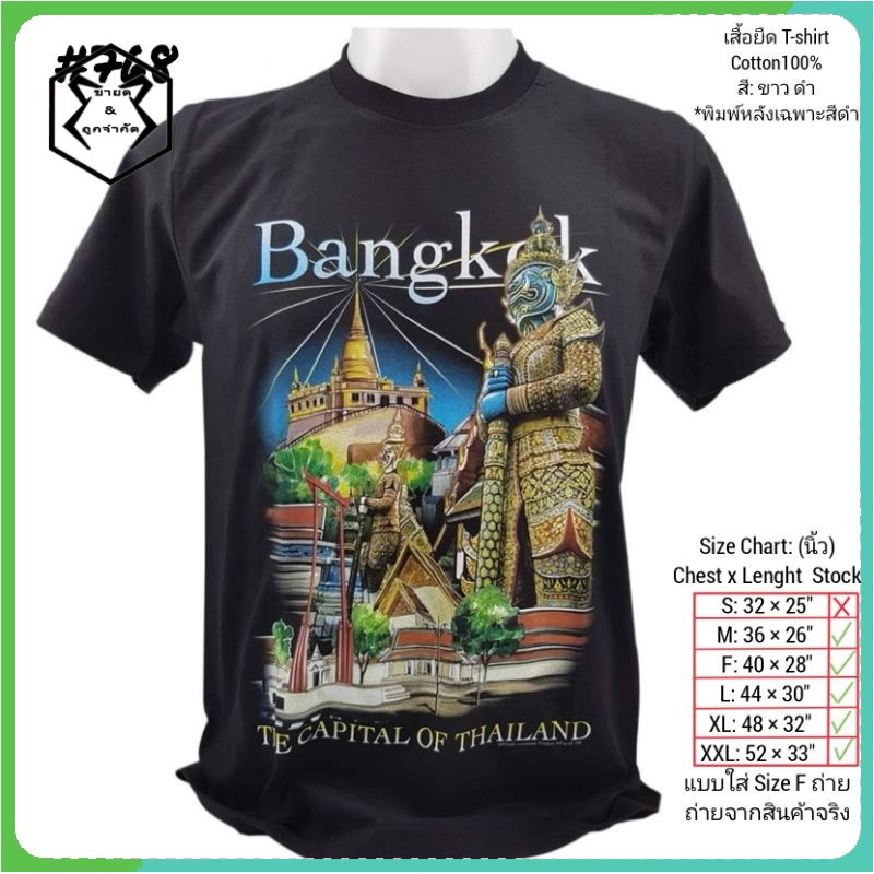 เสื้อยืดไทย-เสื้อนำโชค-ของที่ระลึกไทย